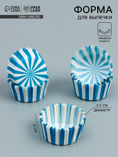 Форма для выпечки и упаковки конфет бумажная UPAK LAND «Калейдоскоп», 3.5×2 см, одноразовая, синяя