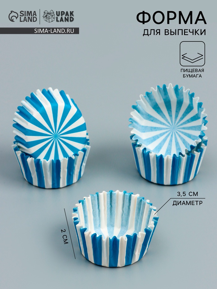 Форма для выпечки и упаковки конфет бумажная UPAK LAND «Калейдоскоп», 3.5×2 см, одноразовая, синяя - Фото 1