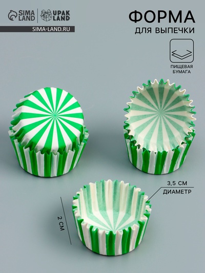 Форма для выпечки и упаковки конфет бумажная UPAK LAND «Калейдоскоп», 3.5×2 см, одноразовая, зелёная