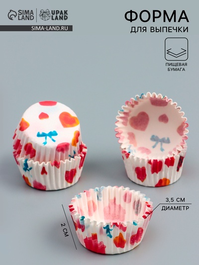 Форма для выпечки и упаковки конфет бумажная UPAK LAND «Сердца», 3.5×2 см, одноразовая, белая