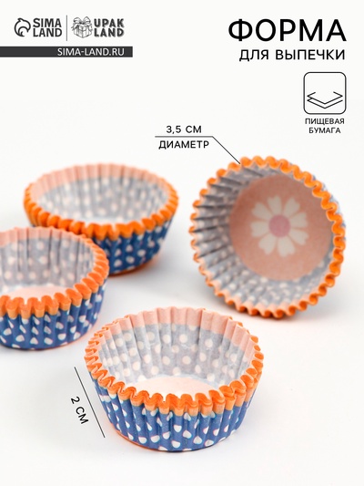 Форма для выпечки и упаковки конфет бумажная UPAK LAND «Цветок», 3.5×2 см, одноразовая, синяя