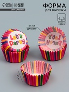 Форма для выпечки и упаковки конфет бумажная UPAK LAND «Вечеринка», 3.5×2 см, одноразовая, разноцветная - Фото 1