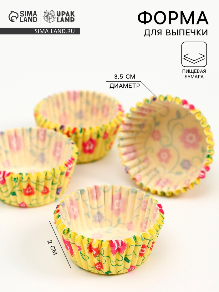 Форма для выпечки и упаковки конфет бумажная UPAK LAND «Цветы», 3.5×2 см, одноразовая, жёлтая - Фото 1
