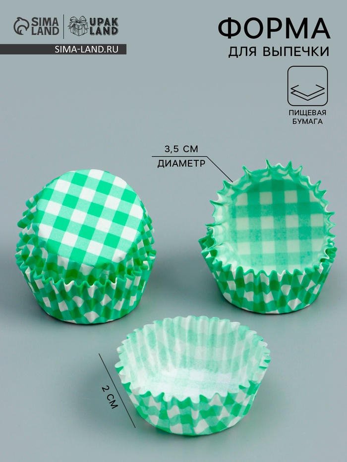 Форма для выпечки и упаковки конфет бумажная UPAK LAND «Клетка», 3.5×2 см, одноразовая, зелёная - Фото 1