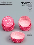 Форма для выпечки кексов бумажная UPAK LAND «Сердца», 3.5×2 см, одноразовая, розовая - Фото 2