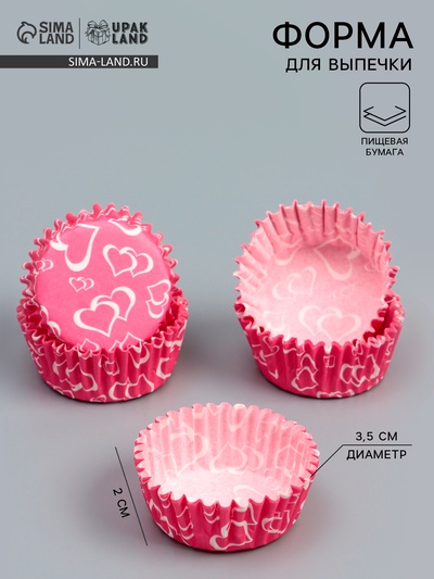 Форма для выпечки и упаковки конфет бумажная UPAK LAND «Сердца», 3.5×2 см, одноразовая, розовая