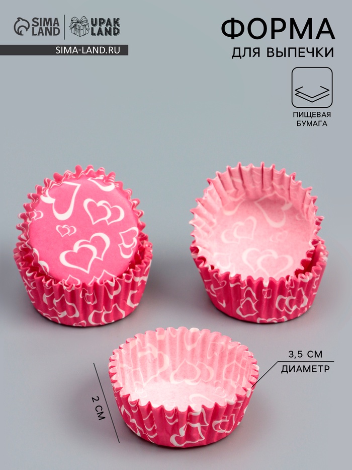 Форма для выпечки и упаковки конфет бумажная UPAK LAND «Сердца», 3.5×2 см, одноразовая, розовая - Фото 1