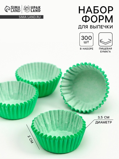 Форма для выпечки и упаковки конфет бумажная UPAK LAND, 3.5×2 см, одноразовая, зелёная