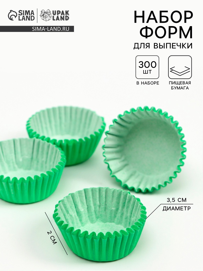Форма для выпечки и упаковки конфет бумажная UPAK LAND, 3.5×2 см, одноразовая, зелёная - Фото 1