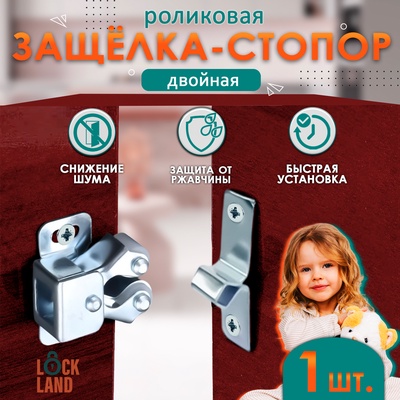 Двойная роликовая защёлка-стопор LOCKLAND, железная, цвет цинк