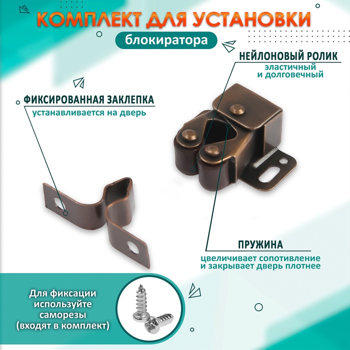 Двойная роликовая защёлка-стопор LOCKLAND, железная, цвет медь - фото 18546817 Двойная роликовая защёлка-стопор LOCKLAND, железная, цвет медь - фото 18546817