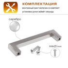 Ручка-скоба CAPPIO SQUARE RSC007, алюминий, м/о 96 мм, цвет серебро 7090566