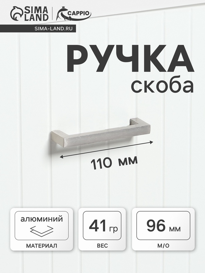 Ручка-скоба CAPPIO SQUARE RSC, алюминий, м/о 96 мм, цвет серебро - Фото 1