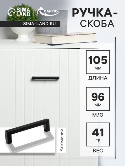 Ручка-скоба CAPPIO SQUARE2 RSC007, алюминий, м/о 96 мм, цвет черный