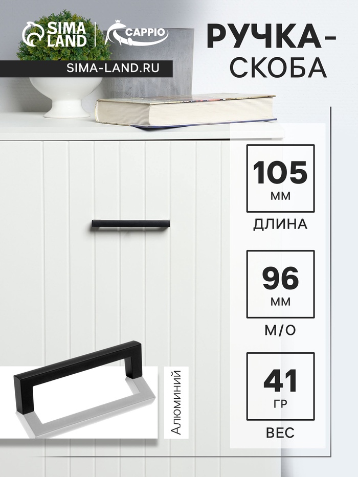 Ручка-скоба CAPPIO SQUARE2 RSC007, алюминий, м/о 96 мм, цвет черный - Фото 1