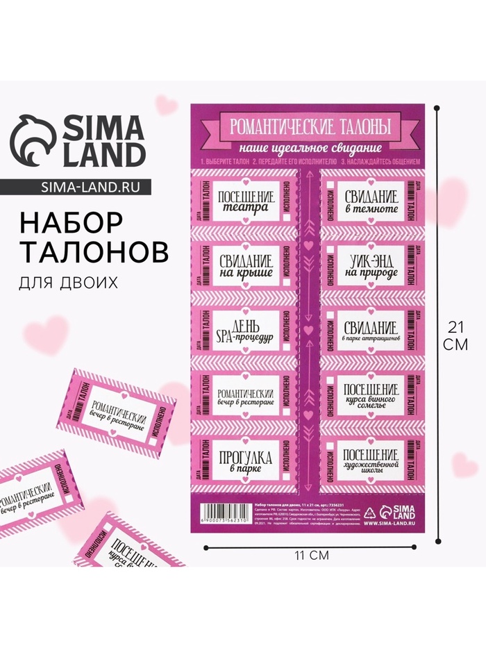 Набор игровой для двоих «Идеальное свидание», 10 талонов, 11×21 см - Фото 1