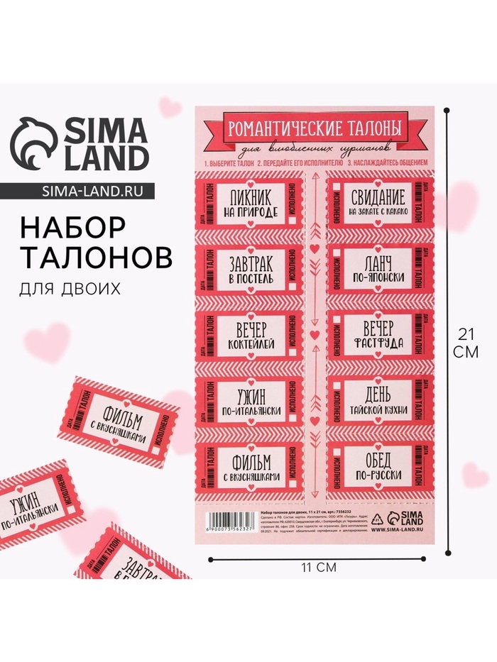 Набор игровой для двоих «Влюбленные гурманы», 10 талонов, 11×21 см - Фото 1