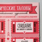 Набор игровой для двоих «Влюбленные гурманы», 10 талонов, 11 х 21 см 7356232 - фото 16324924