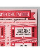 Набор игровой для двоих «Влюбленные гурманы», 10 талонов, 11×21 см - Фото 4