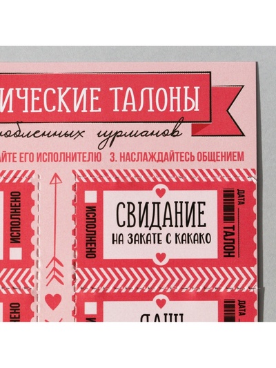 Набор игровой для двоих «Влюбленные гурманы», 10 талонов, 11×21 см