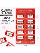 Набор игровой для двоих «Вечер для двоих», 10 талонов, 11×21 см - Фото 1