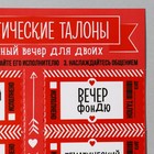 Набор игровой для двоих «Вечер для двоих», 10 талонов, 11 х 21 см 7356233 - фото 16324929