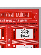 Набор игровой для двоих «Вечер для двоих», 10 талонов, 11×21 см - Фото 4