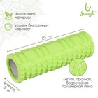 Роллер для йоги, массажный, 29 х 9 см, цвет зелёный - фото 1142378
