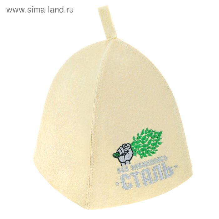 Шапка банная с вышивкой "Как закалялась сталь" - Фото 1