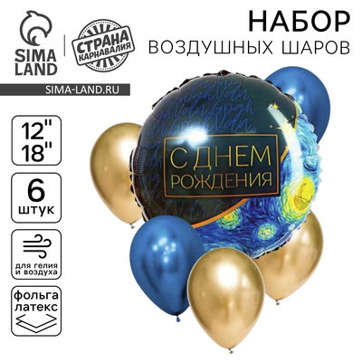 Воздушные шары, букет «С Днём Рождения», набор 6 шт.