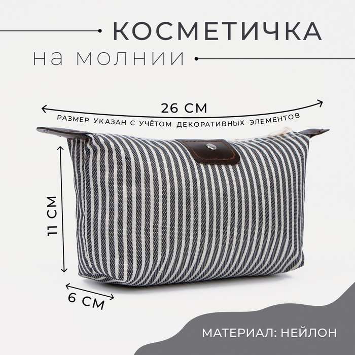 

Косметичка на молнии, цвет чёрный/белый