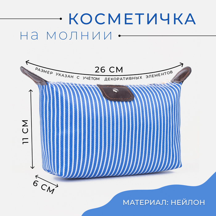 Косметичка на молнии, цвет синий - Фото 1