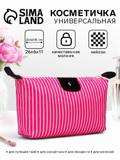 Косметичка простая на молнии, с принтом «Полосы», розовая