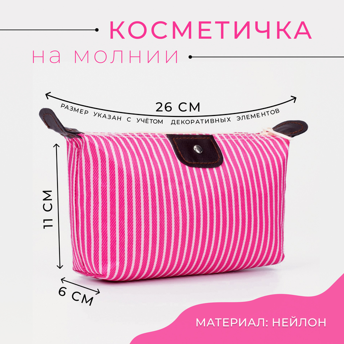 

Косметичка на молнии, цвет розовый