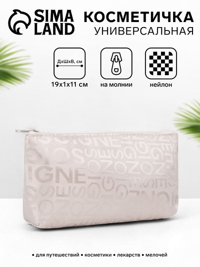 Косметичка-пенал на молнии, маленькая, с буквами, белая