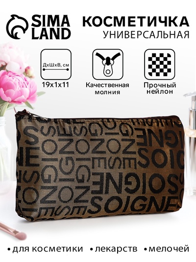 Косметичка-пенал на молнии, маленькая, с буквами, кофейная