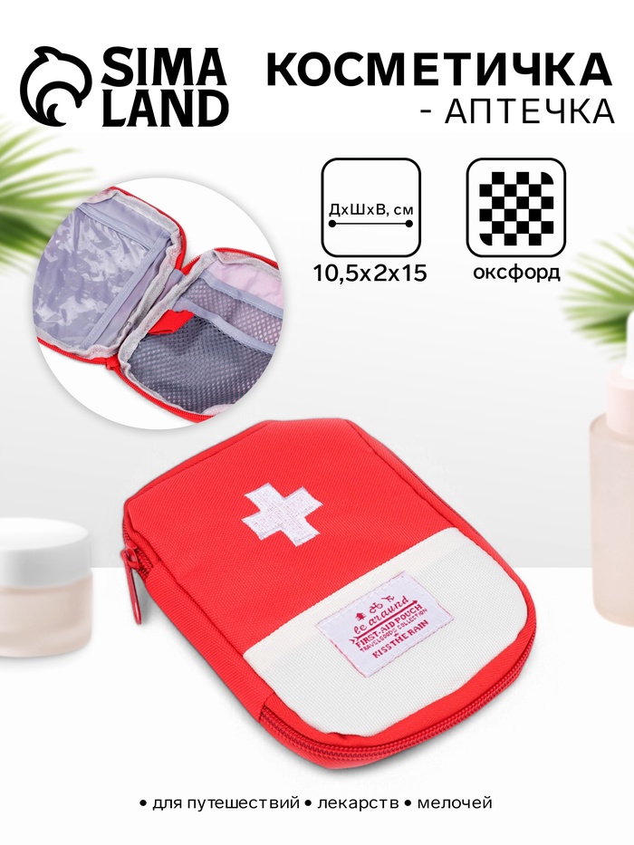 Косметичка-аптечка дорожная на молнии, красная - Фото 1