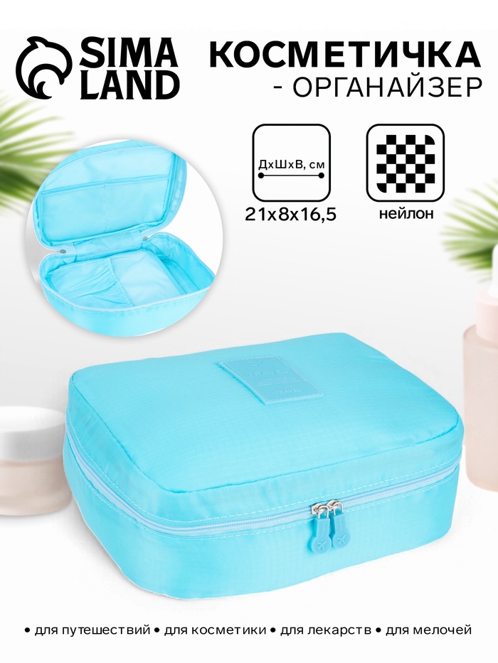 Косметичка - органайзер дорожная на молнии, с карманами, голубая - Фото 1