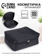 Косметичка - органайзер дорожная на молнии, с карманами, чёрная - Фото 1