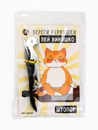 Штопор на открытке «Береги нервишки» 10×15 см - Фото 8