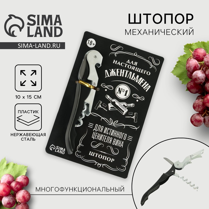 Штопор на открытке «Джентльмен» 10×15 см - Фото 1