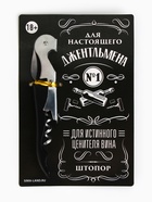 Штопор на открытке «Джентльмен» 10×15 см - Фото 2