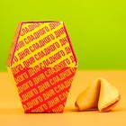 УЦЕНКА Печенье с предсказанием «Сегодня из сладкого только я», 1 шт x 6 г. - Фото 4