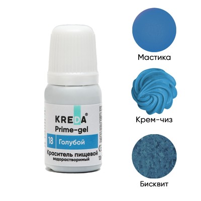 Краситель пищевой Prime-gel, колорант водорастворимый, голубой, 10 мл