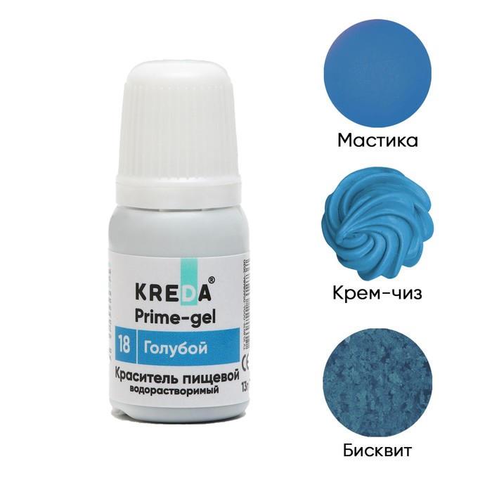 Краситель пищевой Prime-gel, колорант водорастворимый, голубой, 10 мл