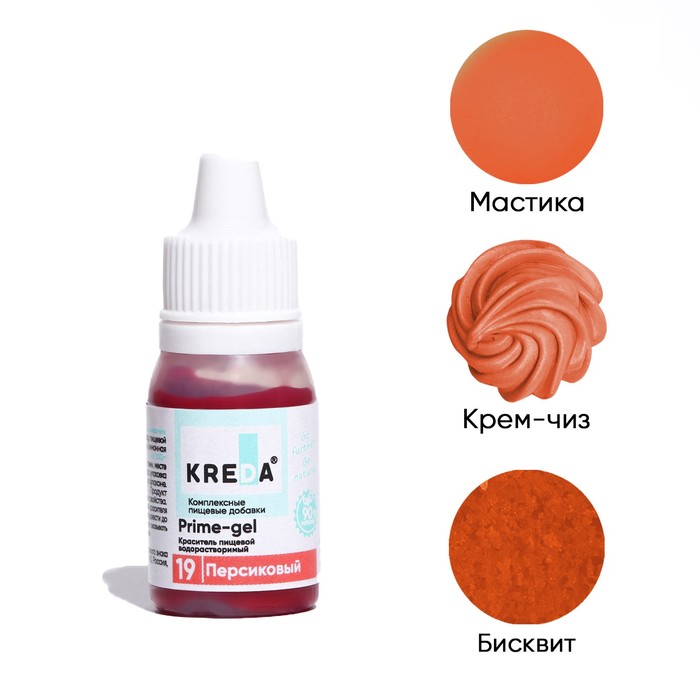 Краситель пищевой Prime-gel, колорант водорастворимый персиковый, 10 мл - Фото 1