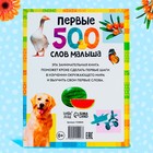 Книга в твёрдом переплёте «Первые 500 слов малыша», 80 стр. - Фото 6