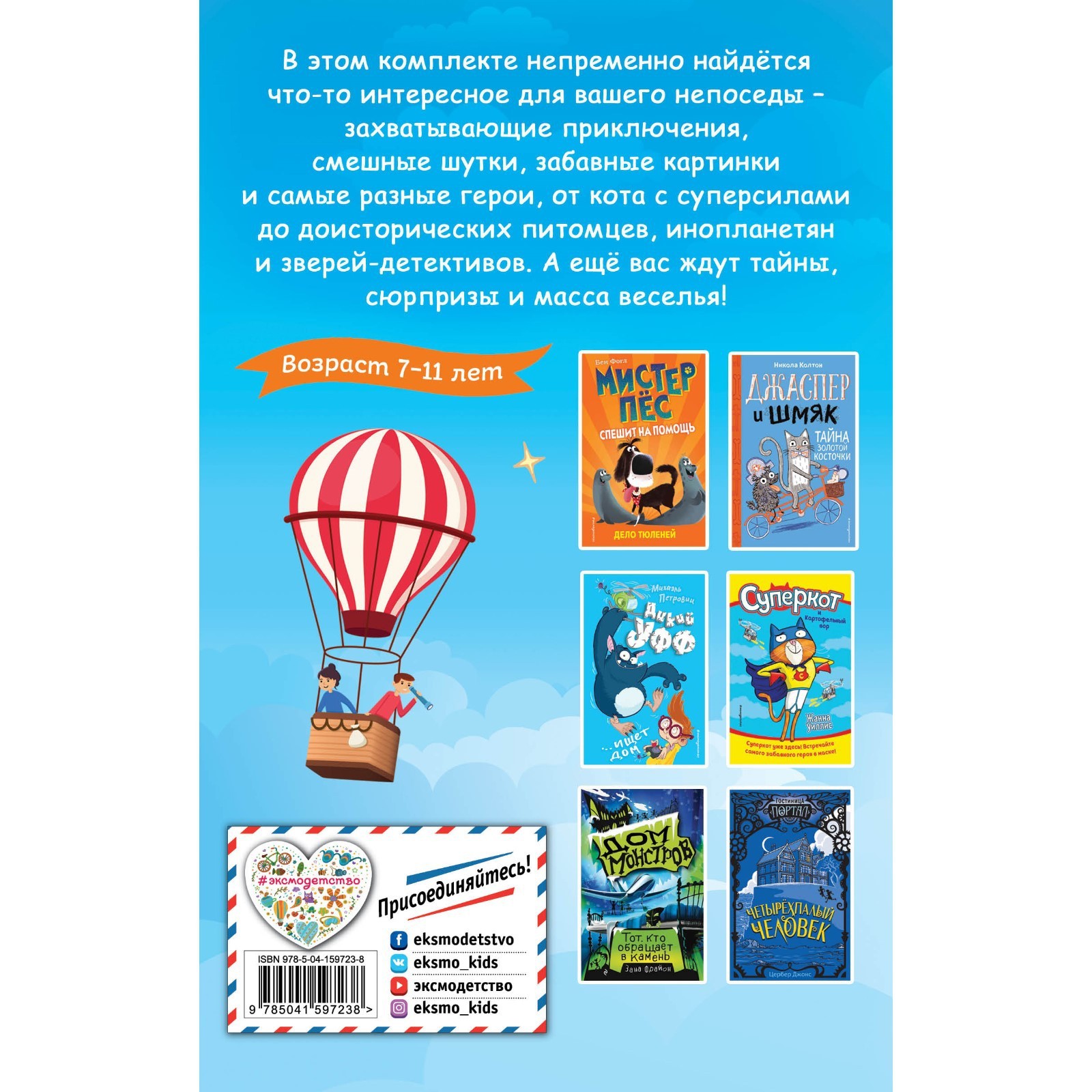 Комплект «Для самых озорных и отважных!» (7581488) - Купить по цене от 1  904.00 руб. | Интернет магазин SIMA-LAND.RU