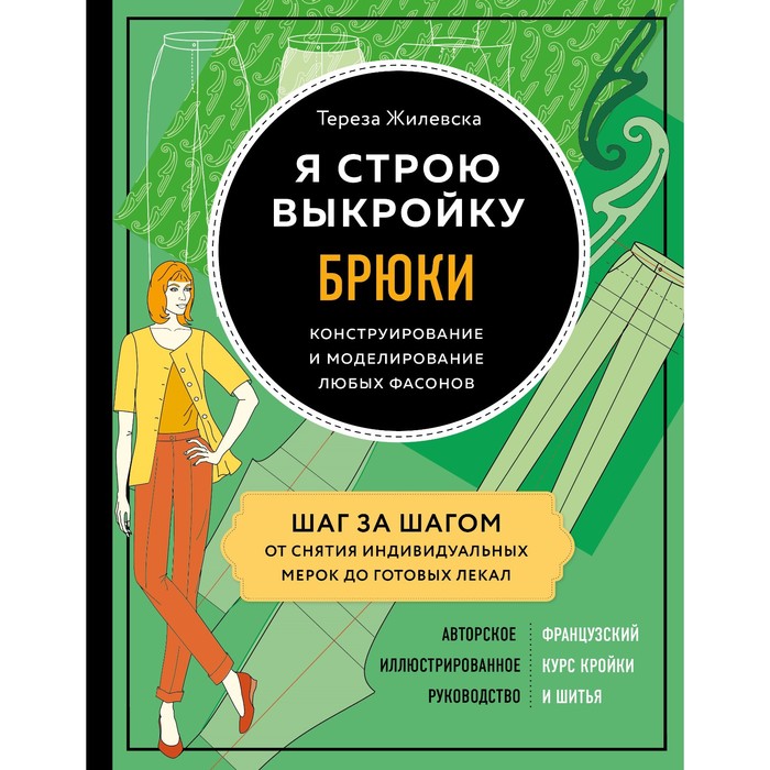 Как снять выкройку с готового изделия: 6 простых советов