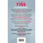 Не доверяй никому. Уэбб Дебра - Фото 2